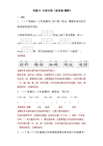 部编版语文三年级上册期末专题复习01字音与字形（试卷+答案）