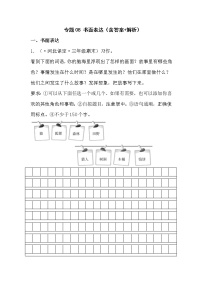 部编版语文三年级上册期末专题复习08书面表达（试卷+答案）