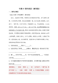 部编版语文六年级上册期末专题复习07课内阅读（试卷+答案）