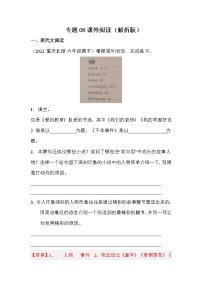 部编版语文六年级上册期末专题复习08课外阅读（试卷+答案）