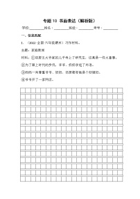 部编版语文六年级上册期末专题复习10书面表达（试卷+答案）