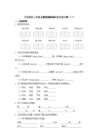 部编版语文二年级上册期末综合复习卷（一）