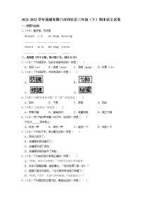 福建省厦门市同安区2021-2022学年三年级下学期期末质量检测语文试题