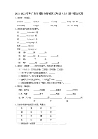 广东省揭阳市榕城区2021-2022学年三年级上学期期中语文试卷