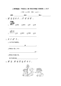 【期末冲刺复习】部编版语文一年级上册——句子 （含答案）