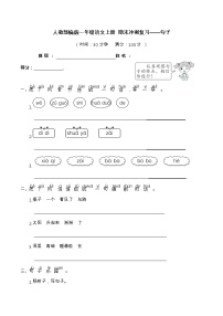 【期末冲刺复习】部编版语文一年级上册——句子（含答案）