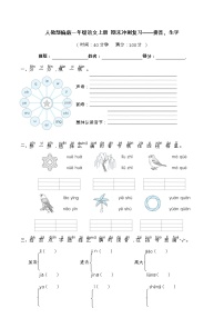 【期末冲刺复习】部编版语文一年级上册——拼音、生字（含答案）