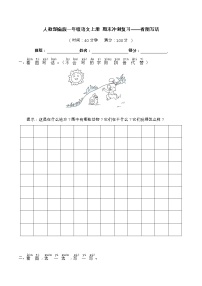 【期末冲刺复习】部编版语文一年级上册——看图写话（含答案）