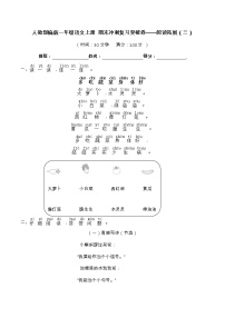 【期末冲刺复习】部编版语文一年级上册——阅读拓展 （含答案）