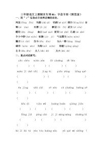 【期末专项】部编版语文三年级上册专项复习《专题01：字音字形》（含答案）