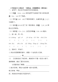 【期末专项】部编版语文三年级上册专项复习《专题08:综合实践运用》(含答案)