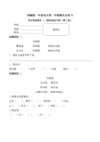 【期末专项复习】部编版小学语文一年级上册期末总复习《课外阅读专项练习9篇（1）》（共1套）附答案.