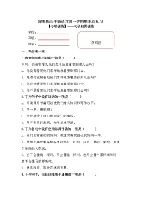 【期末专项复习】部编版小学语文三年级上册期末总复习《古诗文阅读专项练习》附答案.