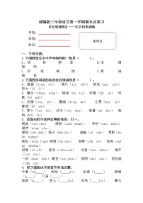 【期末专项复习】部编版小学语文三年级上册期末总复习《生字》附答案.