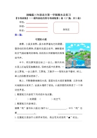 【期末专项复习】部编版小学语文三年级上册期末总复习《课外阅读专项练习（1）》（17篇，共5套）附答案.