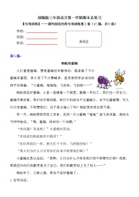 【期末专项复习】部编版小学语文三年级上册期末总复习《课外阅读专项练习（2）》（17篇，共5套）附答案.