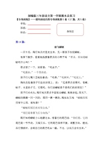 【期末专项复习】部编版小学语文三年级上册期末总复习《课外阅读专项练习（4）》（17篇，共5套）附答案.