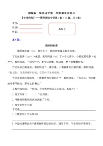 【期末专项复习】部编版小学语文二年级上册期末总复习《课外阅读专项练习（1）》（16篇，共4套）附答案.