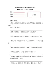 【期末专项复习】部编版小学语文五年级上册期末总复习《句子专项》附答案.