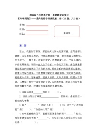 【期末专项复习】部编版小学语文六年级上册期末总复习《生字专项》附答案.