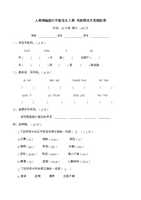 【期末模拟试题】部编版语文五年级上册-期末全真模拟卷2（含答案）