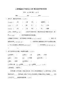 【期末模拟试题】部编版语文五年级上册-期末学情评价卷（含答案）