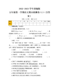 【期末模拟试题】部编版语文五年级上册-期末检测卷2（含答案）