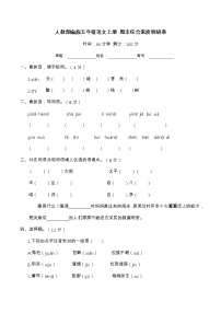 【期末模拟试题】部编版语文五年级上册-期末综合测评卷（含答案）