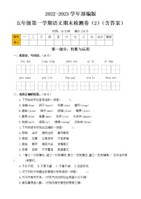 【期末模拟试题】部编版语文五年级上册-语文期末检测卷（含答案）