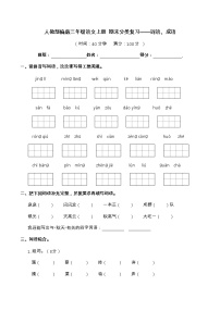 【期末分项复习】部编版语文三年级上册 生字拼音  （含答案）