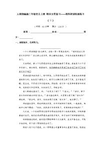 【期末分项复习】部编版语文三年级上册 课外阅读拓展练习2 （含答案）