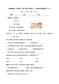 【期末分项复习】部编版语文三年级上册 课外阅读拓展练习5（含答案）