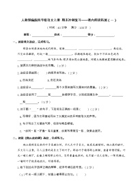 【期末冲刺复习】部编版语文四年级上册——语言实践与应用（含答案）