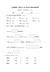 【期末模拟】语文二年级上册-期末综合素质质量监测卷2（含答案）