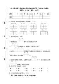 01 四年级语文上册期末教学质量检测试卷（含答案）部编版