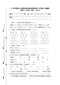 03 四年级语文上册期末教学质量检测试卷（含答案）部编版