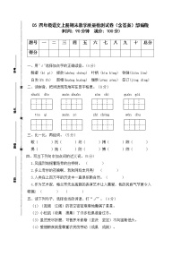 05 四年级语文上册期末教学质量检测试卷（含答案）部编版