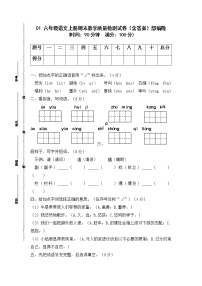 【期末精编】部编版语文六年级上册期末教学质量检测试卷01 （含答案）