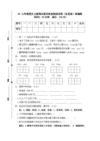 【期末精编】部编版语文六年级上册期末教学质量检测试卷05 （含答案）