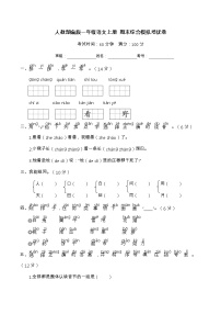 期末综合模拟卷2 一年级语文上册 （部编版 含答案）