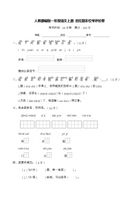 期末考试卷  一年级语文上册（部编版 含答案）