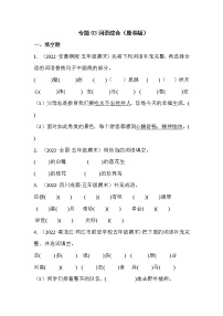 【期末真题汇编】部编版语文五年级上册-专题02字义运用（2021-2022年全国期末真题分项汇编）（原卷版+解析版）