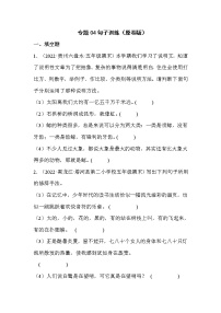 【期末真题汇编】部编版语文五年级上册-专题04句子训练（2021-2022年全国期末真题分项汇编）（原卷版+解析版）