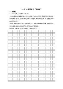 【期末真题汇编】部编版语文五年级上册-专题10书面表达（2021-2022年全国期末真题分项汇编）（原卷版+解析版）