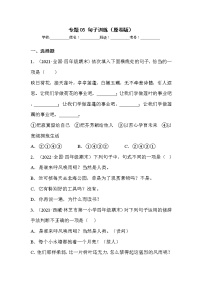 【期末真题汇编】部编版语文四年级上册-专题05句子训练（2021-2022年全国期末卷真题分类汇编）（原卷版+解析版）