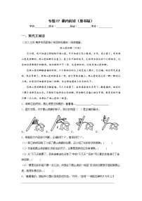 【期末真题汇编】部编版语文四年级上册-专题07课内阅读（2021-2022年全国期末卷真题分类汇编）（原卷版+解析版）