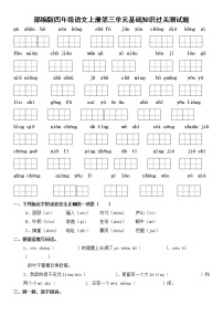 部编版四年级语文上册第三单元基础知识过关测试题及答案