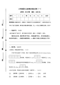 【期末仿真模拟】部编版语文六年级上册期末模拟试卷（一）（含答案）