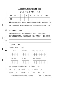 【期末仿真模拟】部编版语文六年级上册期末模拟试卷（二）（含答案）