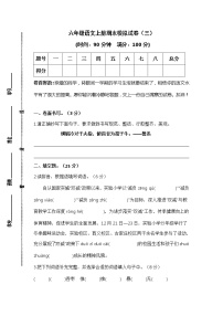 【期末仿真模拟】部编版语文六年级上册期末模拟试卷（三）（含答案）